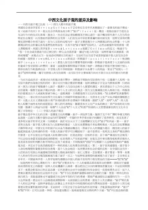 中西文化面子观的差异及影响