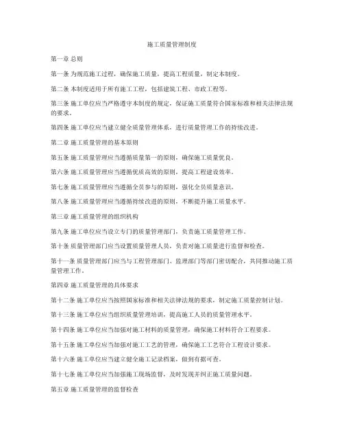施工质量管理制度