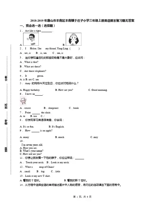 2018-2019年唐山市丰南区丰南镇于庄子小学三年级上册英语期末复习题无答案