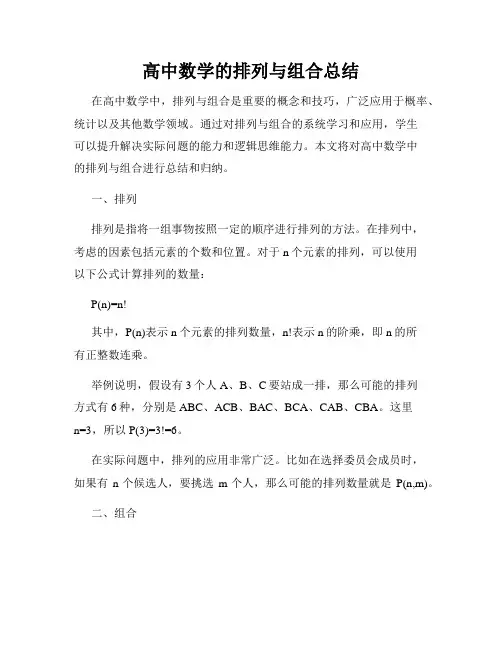 高中数学的排列与组合总结