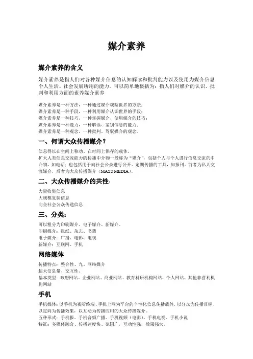 媒介素养