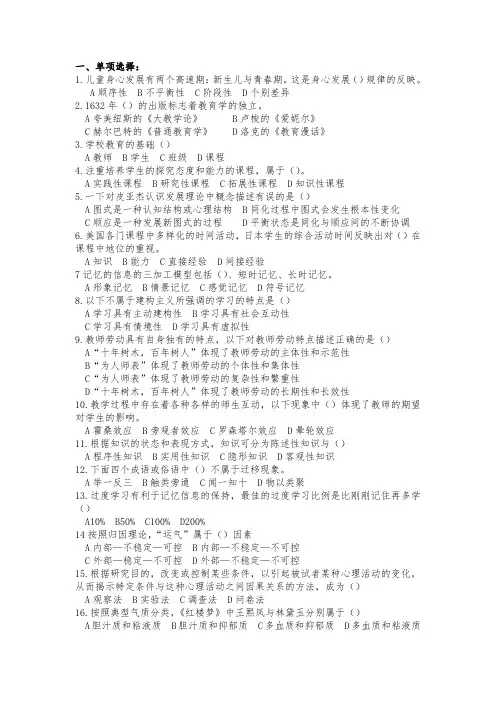 郑东新区2013年教师招聘真题 (整理全真版)