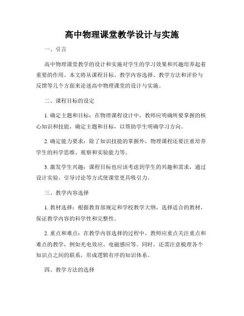 高中物理课堂教学设计与实施