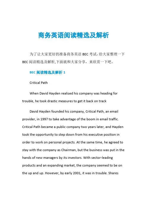 商务英语阅读精选及解析