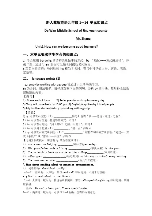 九年级英语第一单元知识点