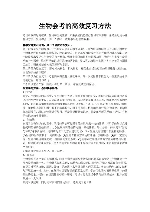 生物会考的高效复习方法
