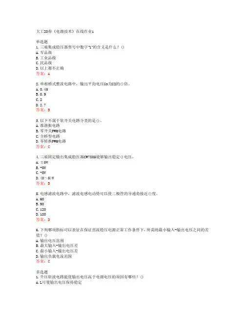 大工20春《电源技术》在线作业1答案44262