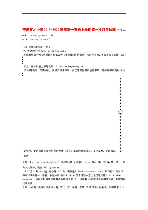 宁夏育才中学2019_2020学年高一英语上学期第一次月考试题