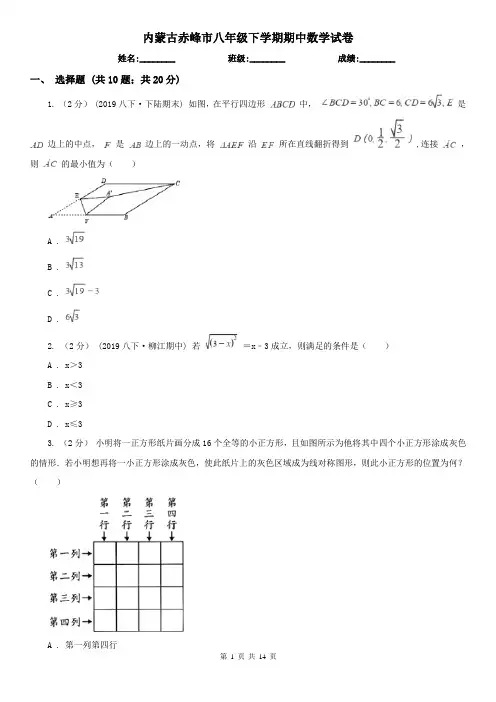内蒙古赤峰市八年级下学期期中数学试卷