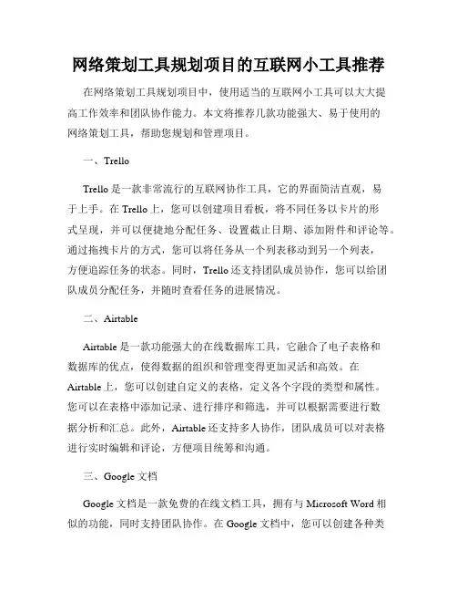 网络策划工具规划项目的互联网小工具推荐