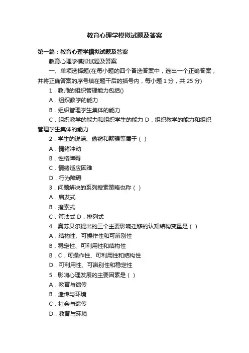 教育心理学模拟试题及答案
