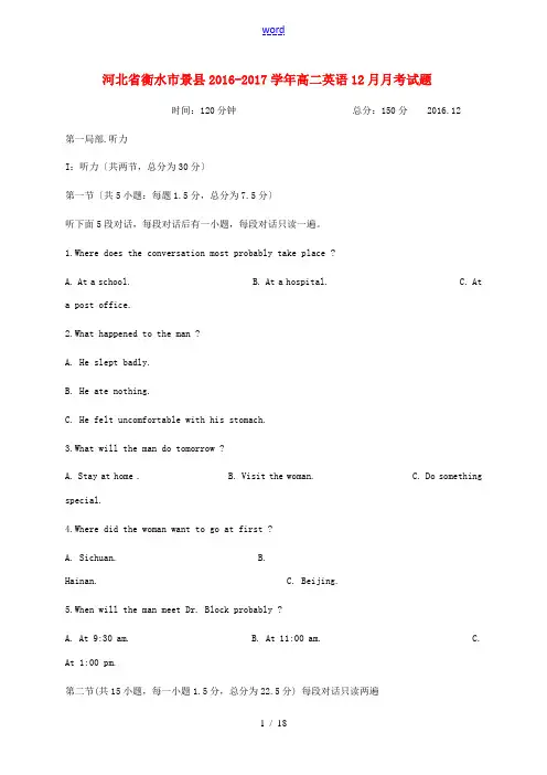 河北省衡水市景县高二英语12月月考试题-人教版高二全册英语试题