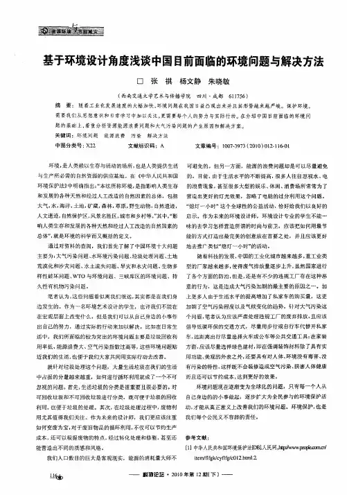 基于环境设计角度浅谈中国目前面临的环境问题与解决方法