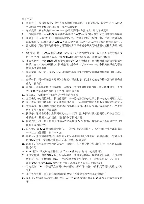 分子生物名词解释