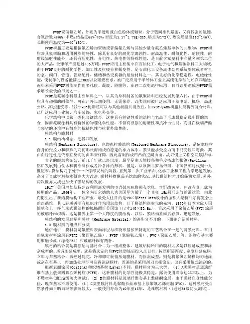 PVDF膜结构