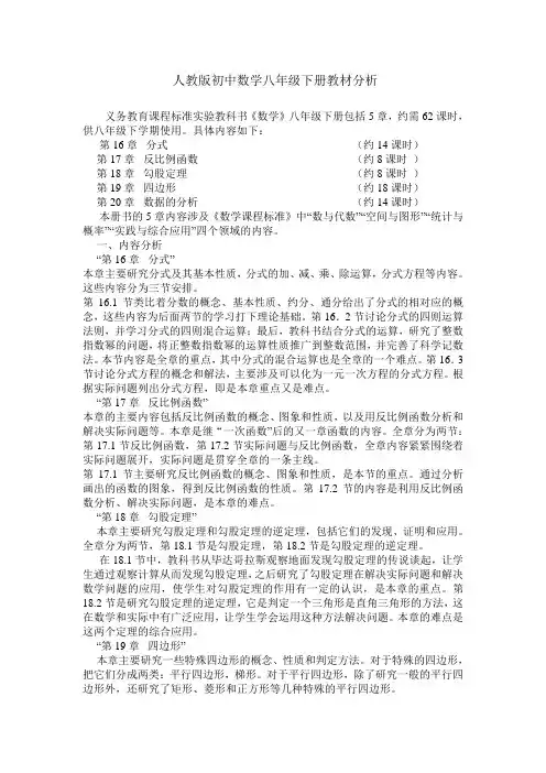 人教版初中数学八年级下册教材分析
