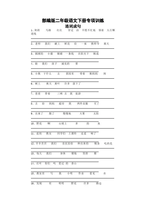 部编版二年级语文下“照样子写句子”习题(附答案)【最新版】