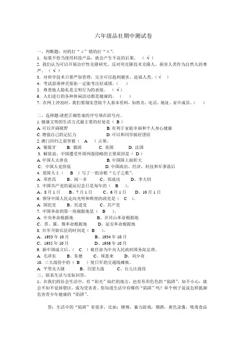 人教版六年级品德与社会上册期中测试题及答案