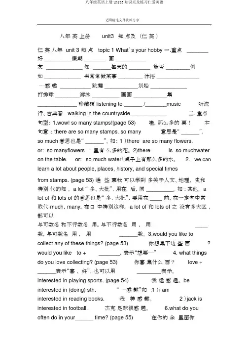 八年级英语上册unit3知识点及练习仁爱英语