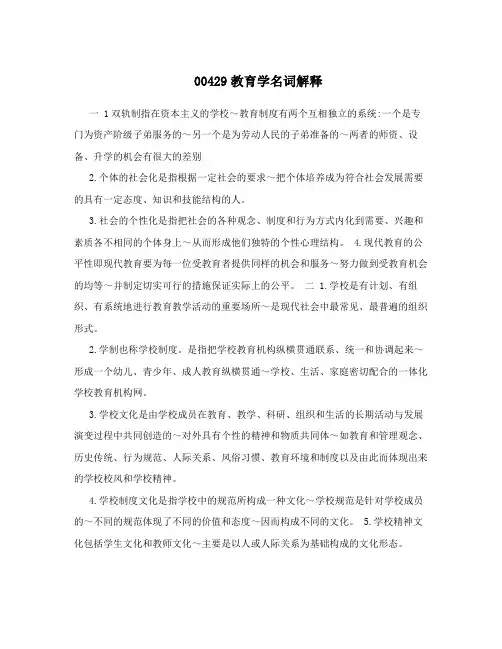 00429教育学名词解释
