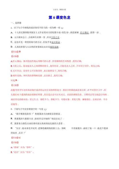 2022年部编版语文《变色龙》同步练习(基础训练)(附详解)