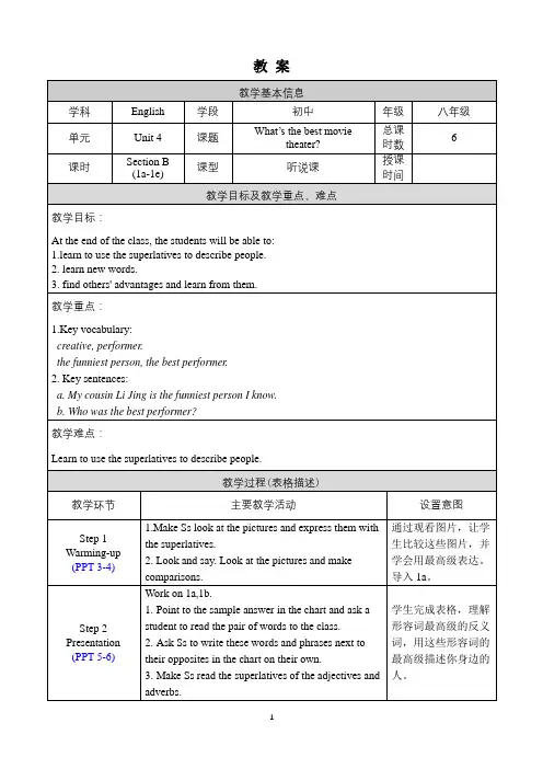 人教版八年级上册英语教案Unit 4 Section B 1a-1e带教学反思
