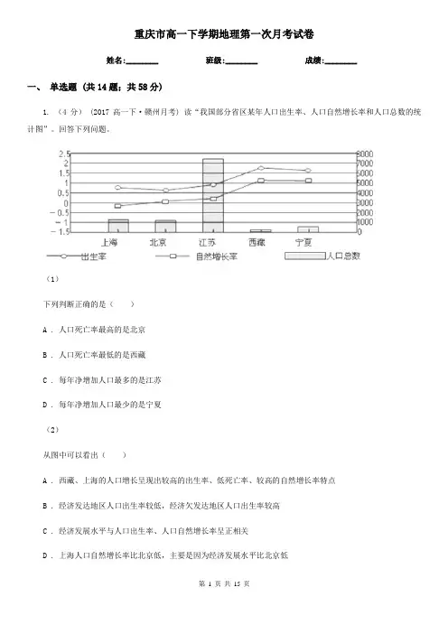 重庆市高一下学期地理第一次月考试卷