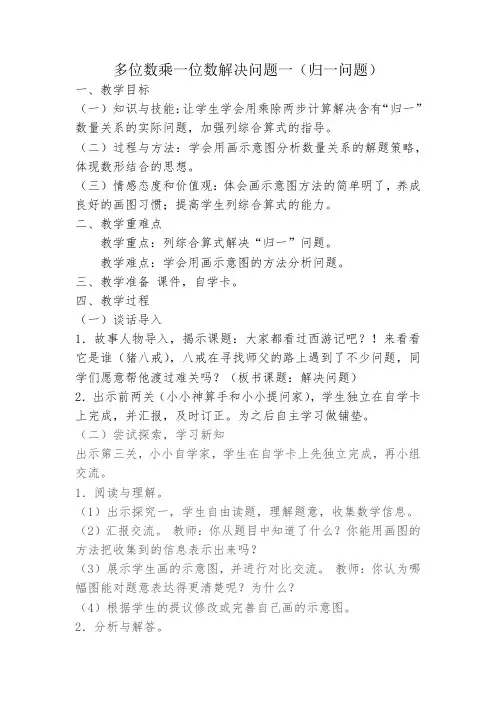 小学数学人教2011课标版三年级解决问题(归一问题) (2)
