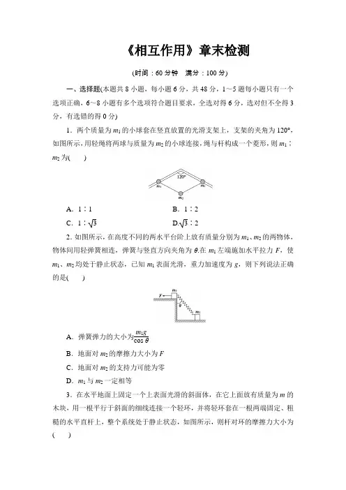 高中物理《相互作用》单元测试题(精品)含答案