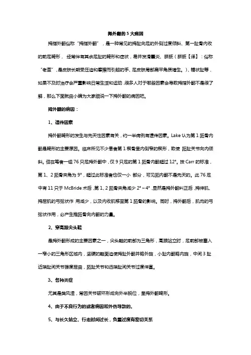 拇外翻的五大病因