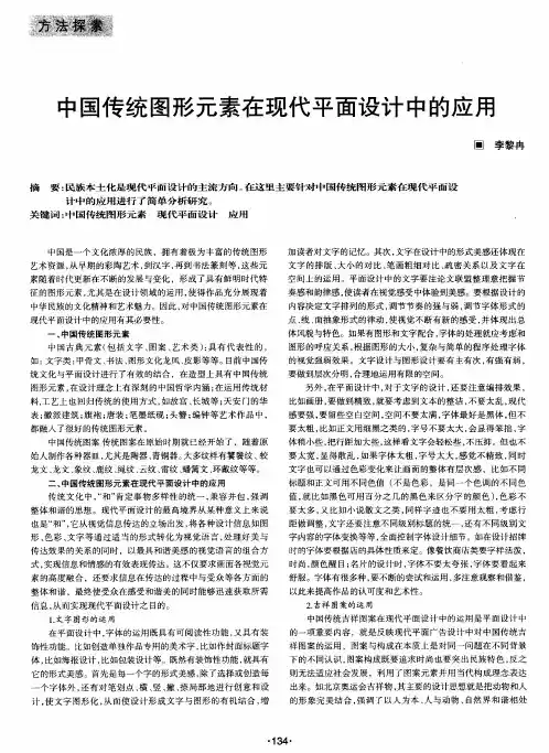 中国传统图形元素在现代平面设计中的应用