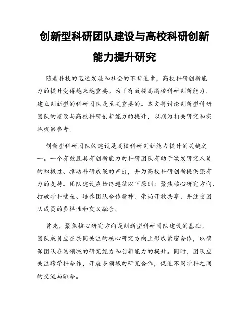 创新型科研团队建设与高校科研创新能力提升研究
