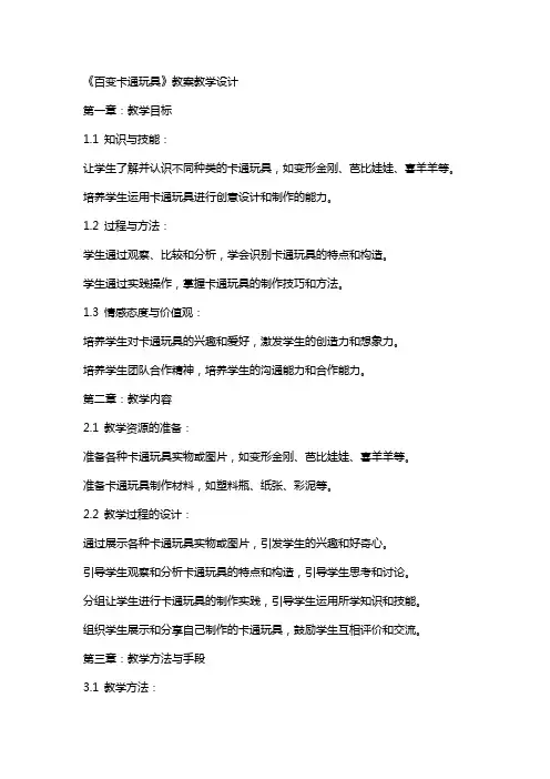 《百变卡通玩具》 教案 教学设计