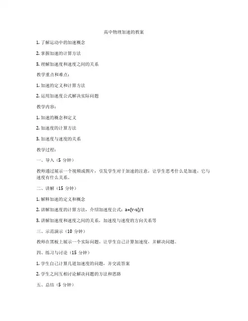 高中物理加速的教案