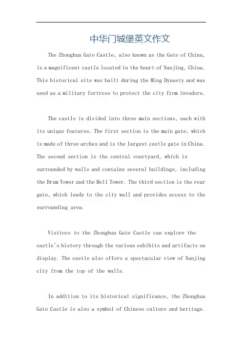 中华门城堡英文作文