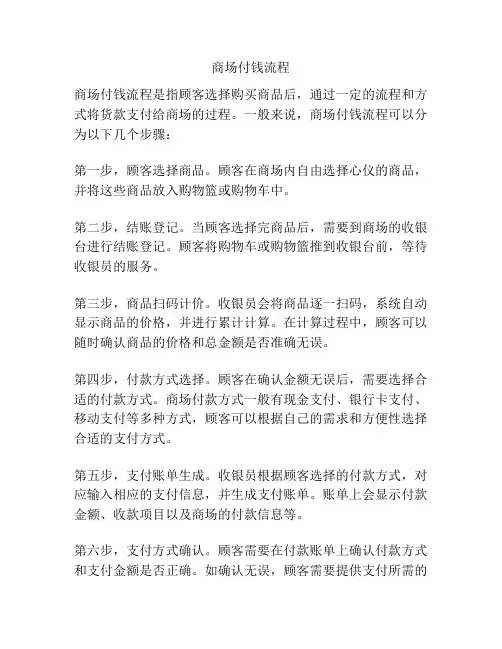 商场付钱流程