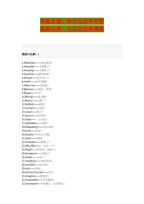英语学习_英语50句口头禅!!_必备