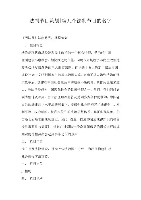 法制节目策划-编几个法制节目的名字