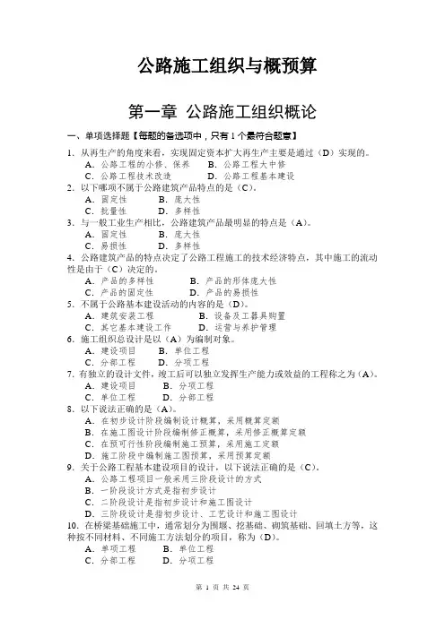 公路施工组织与概预算习题集有答案