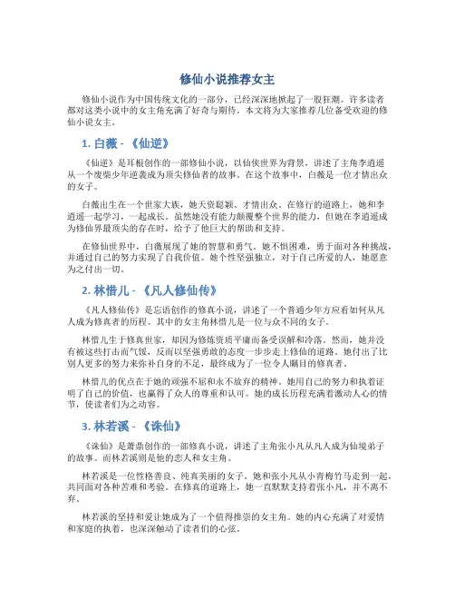 修仙小说推荐女主