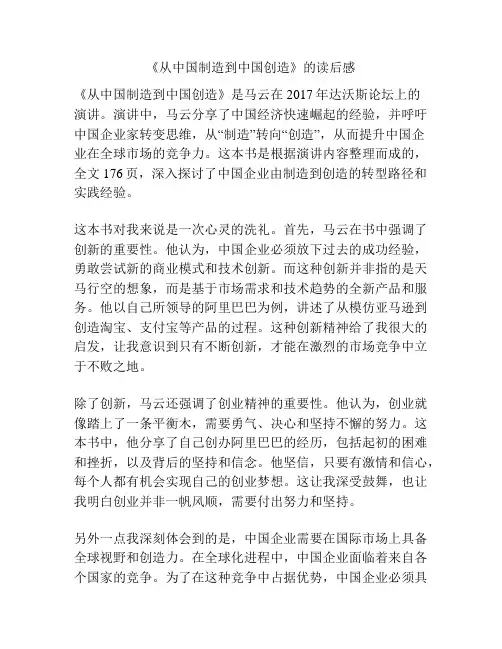 《从中国制造到中国创造》的读后感