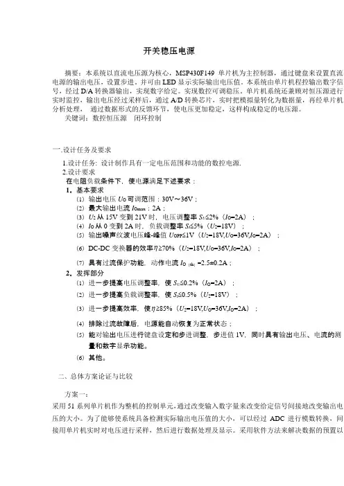 开关电源稳压电源设计报告