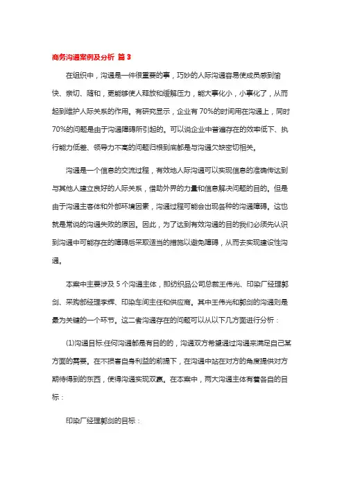 商务沟通案例及分析 篇3