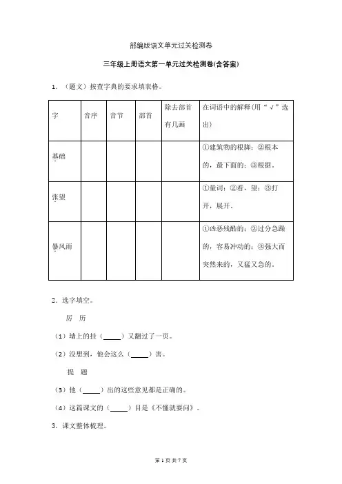 三年级上册语文试题-第一单元过关检测题-人教部编版(含答案)