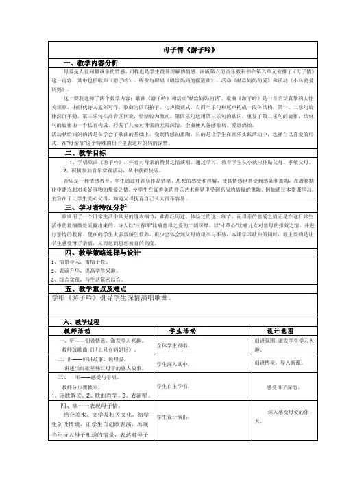 三年级下册音乐教案- 第七课 母子情(演唱)《游子吟》｜湘艺版 