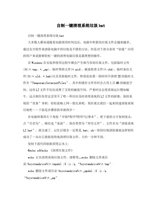 自制一键清理系统垃圾bat