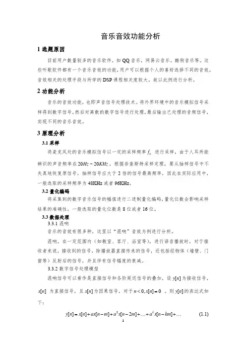 南京理工大学DSP(数字信号处理)小作文