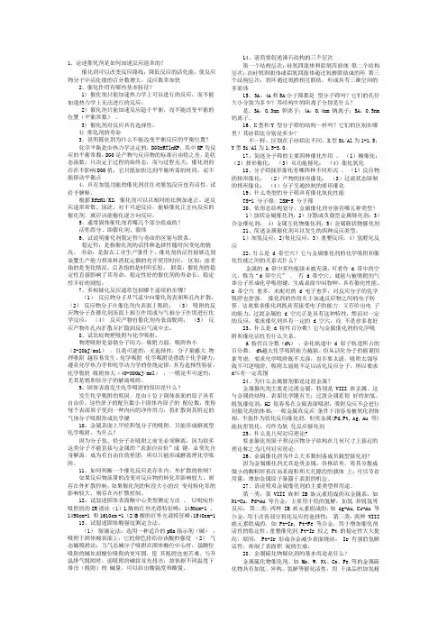 工业催化复习题及答案