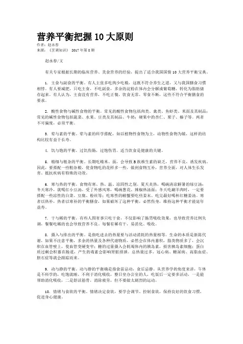 营养平衡把握10大原则
