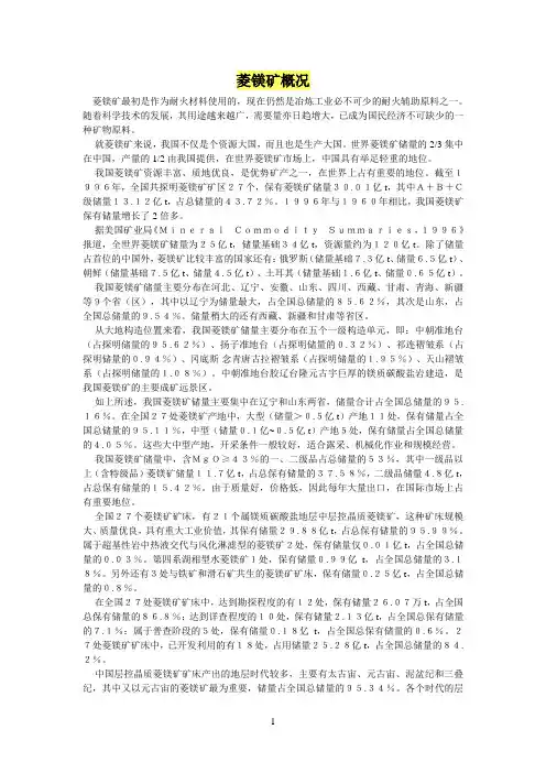 菱镁矿